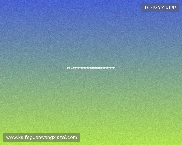 凯发K8足球官网安全可靠的投注平台保障玩家的资金安全与隐私保护