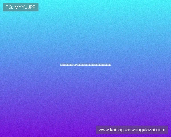 凯发足球官网下载app功能介绍与使用技巧，助你轻松掌握足球比赛投注攻略