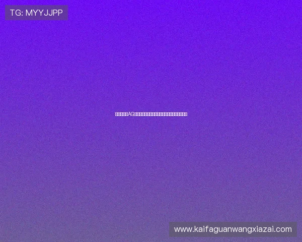 世界杯期间AG百家玩法的最新优惠活动与促销信息全方位解读 世界杯期间AG百家玩法的最新优惠活动与促销信息全方位解读